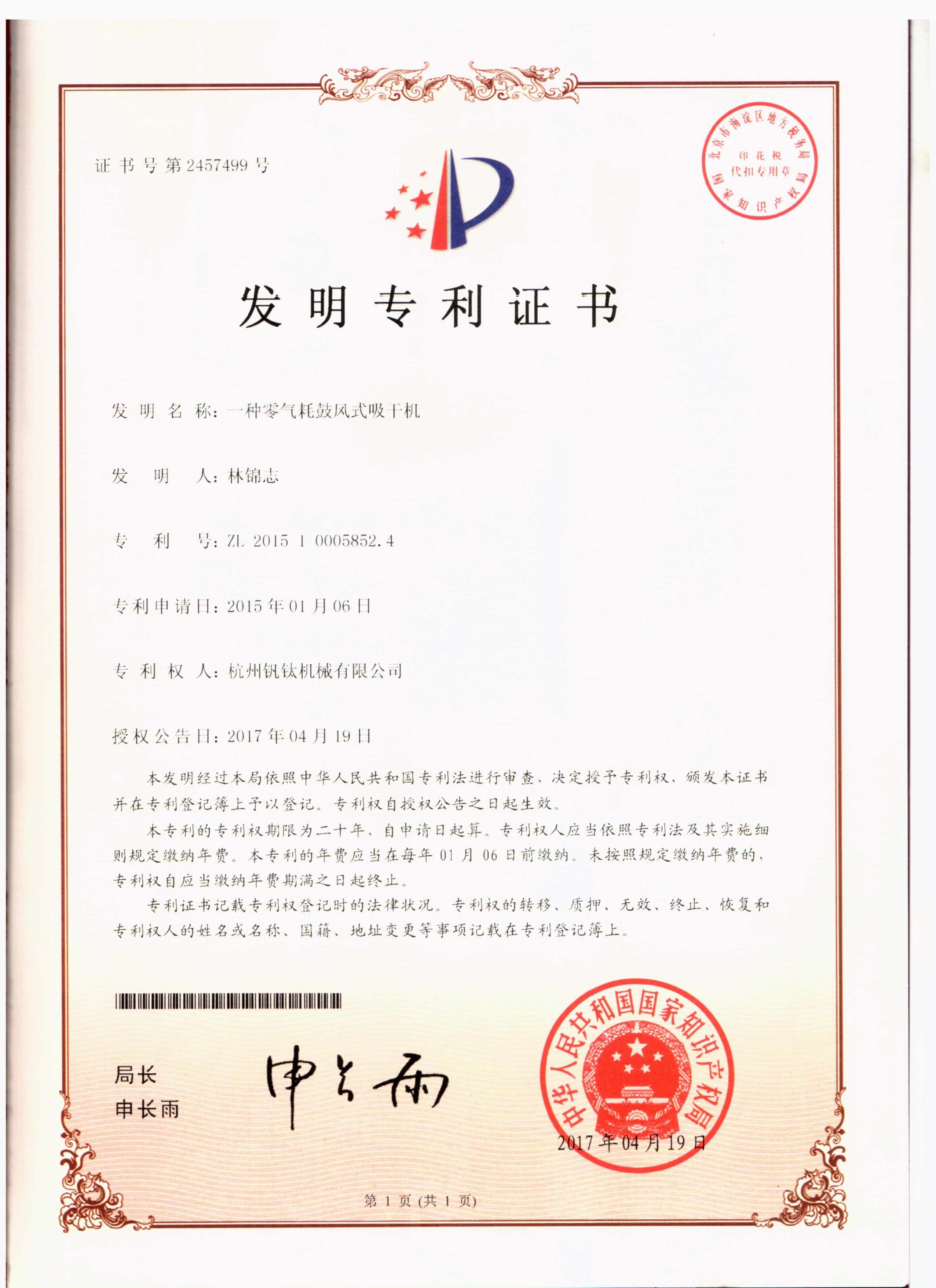 發(fā)明專(zhuān)利證書(shū)