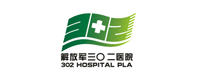 解放軍三〇二醫院